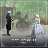 내 오랜 여정의 끝은 너야 (inst.)