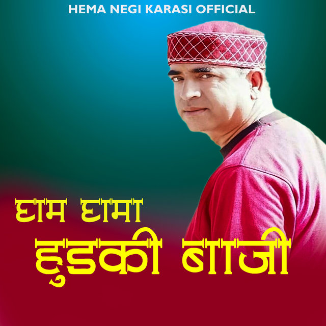 Gam Ghama Hudki Baji