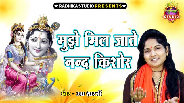 Mujhe Mil Jate Nand Kishore-Hindi Video Song