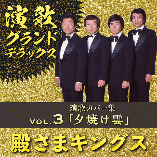 Enka Grand Deluxe Vol.3 Enka Covers "Yuyake Gumo"