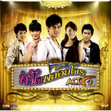 เดาใจฟ้า (เพลงประกอบละคร 