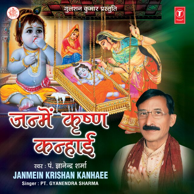 Janmein Krishna Kanhaee