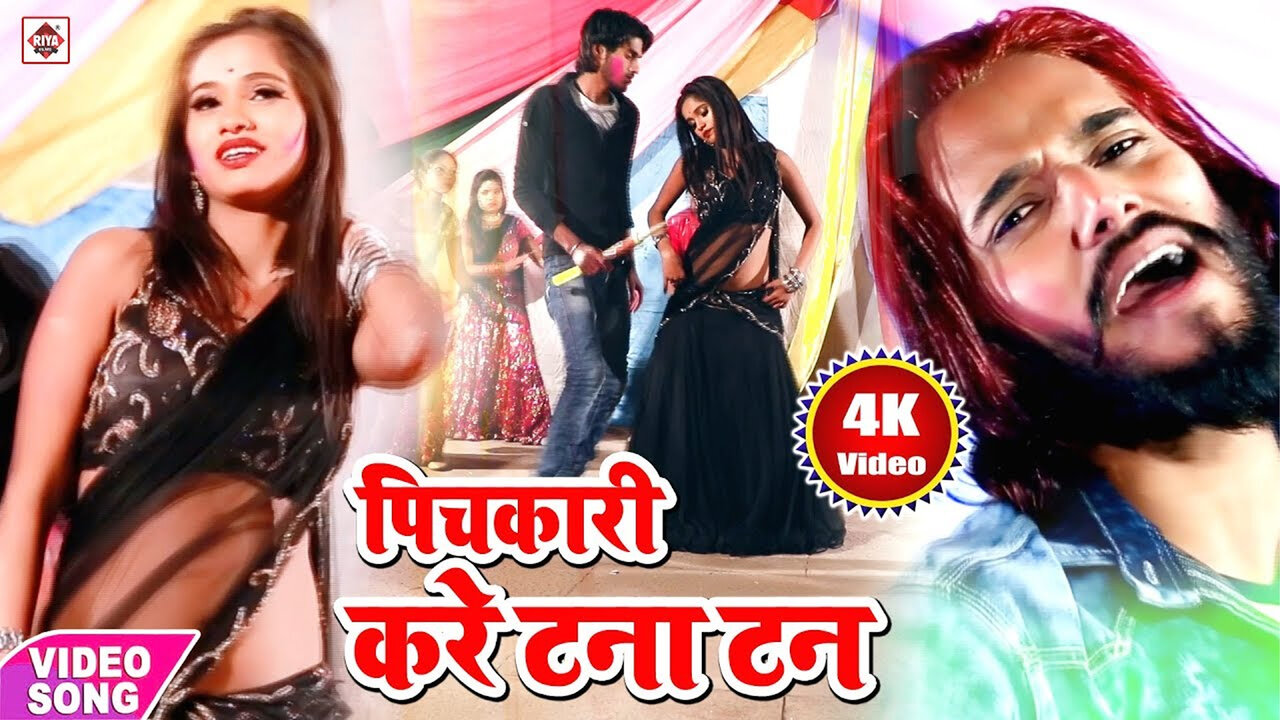 Pichkari Kare Tana Tan-Bhojpuri Video Song (Bhojpuri)