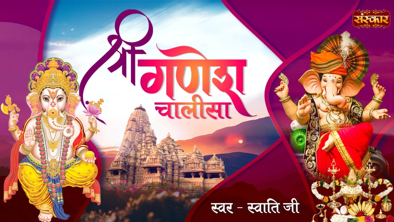 Shri Ganesh Chalisa - Ganesh Ji Bhajan (Hindi)