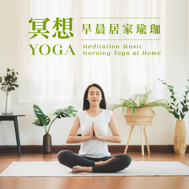 Meditation Music：Morning Yoga At Home