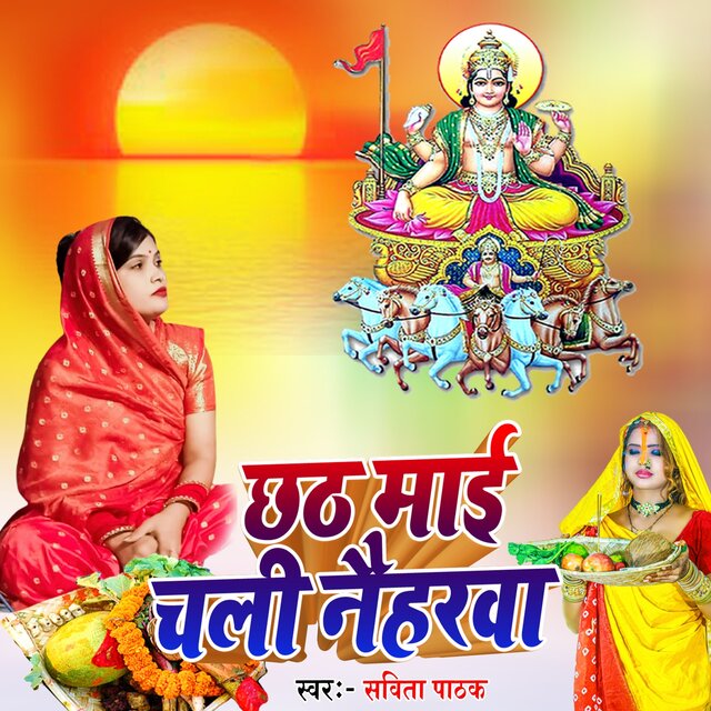 Chhath Mai Chali Naiharwa