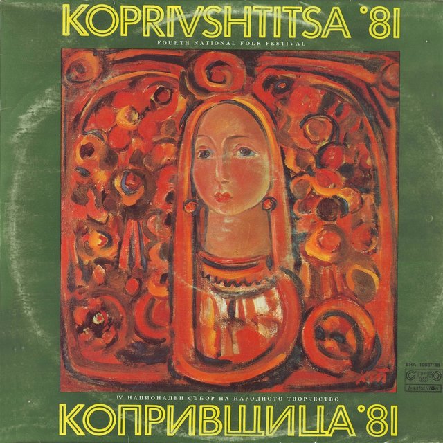 Копривщица '81 - IV национален събор за народно творчество