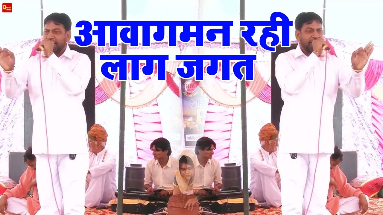 Aavaagaman Rahee Laag Jagat - Haryanvi Video Song
