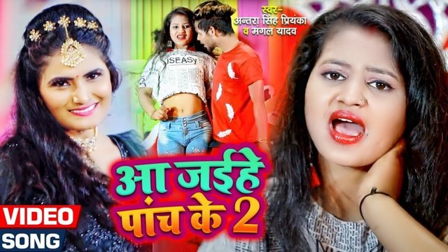 Aa Jaihe Panch Ke 2 - Bhojpuri Video Song (Bhojpuri Video Song)