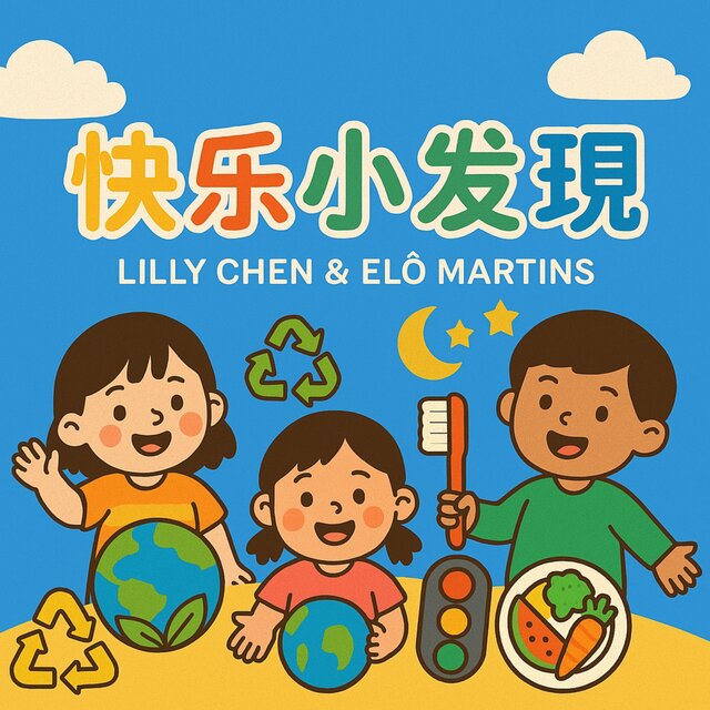 快乐小发现