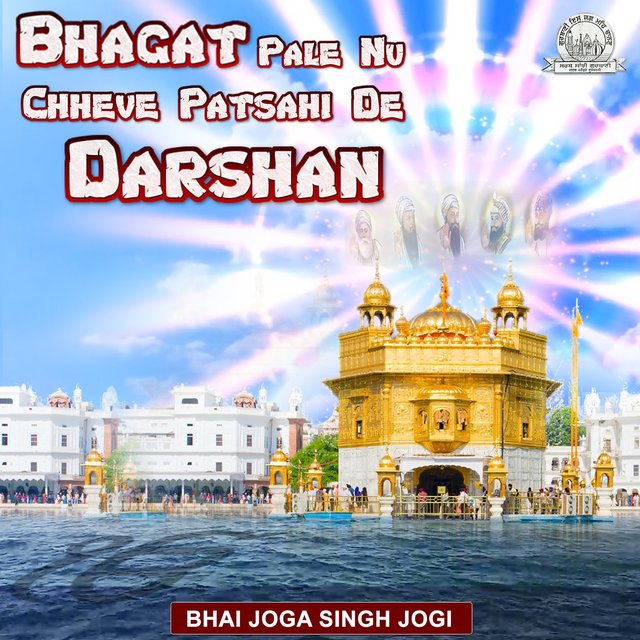 Bhagat Pale Nu Chheve Patsahi De Darshan