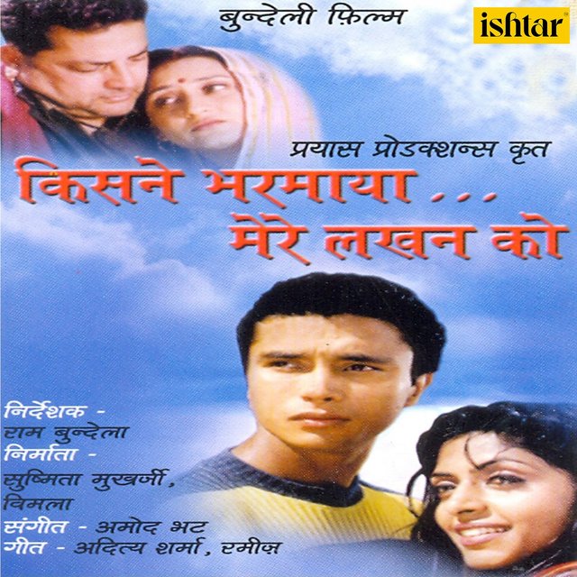 Kisne Bharmaya Mere Lakhan Ko