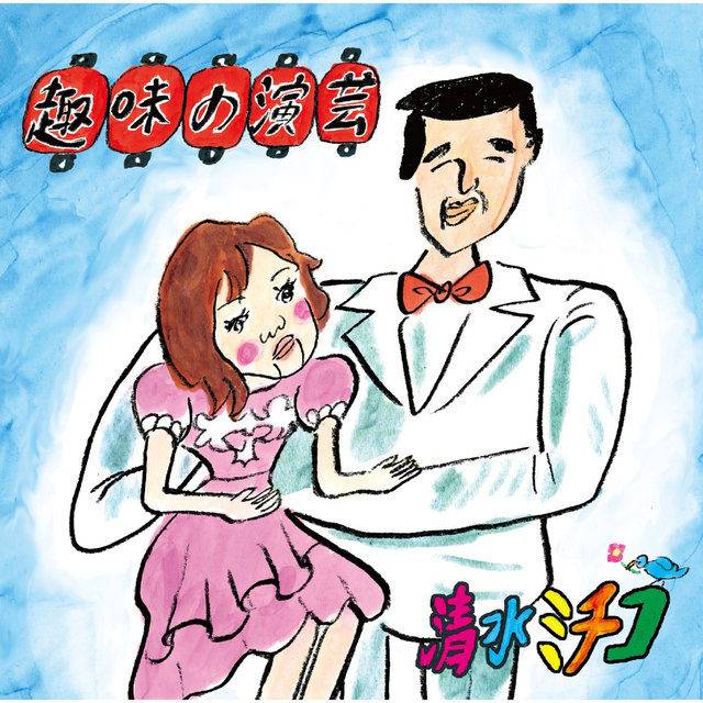 Shumino Engei