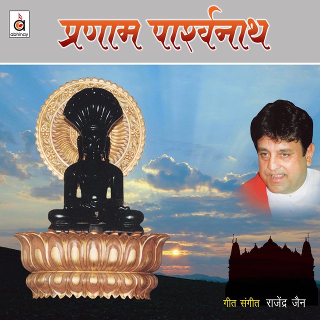 Pranam Parshwanath