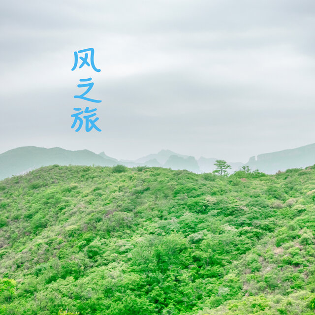 Travel With Wind