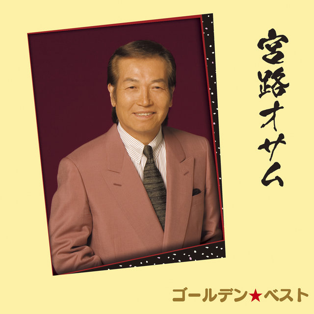 Golden Best Osamu Miyaji