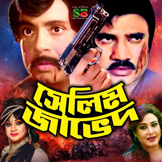 Salim Javed (Original Motion Picture Soundtrack)