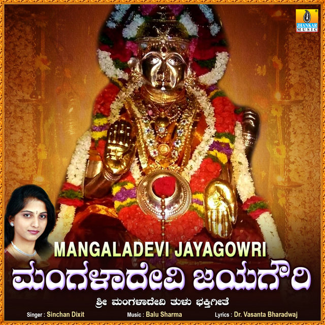 Mangaladevi Jayagowri - Single