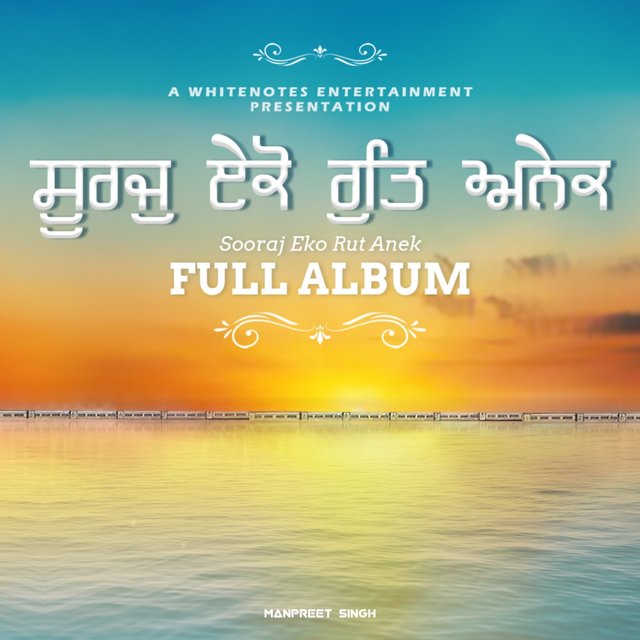 Sooraj Eko Rut Anek
