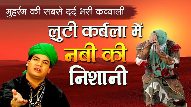 Looti Karbala Mein Nabi Ki Nishani-Qawwali Video Song (Qawwali Song)