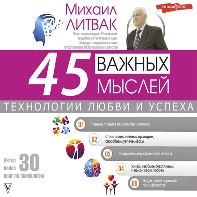 45 важных мыслей: Технологии любви и успеха
