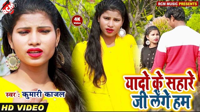 Yado Ke Sahare Ji Lenge Ham - Hindi Video Song (Hindi Video Song)