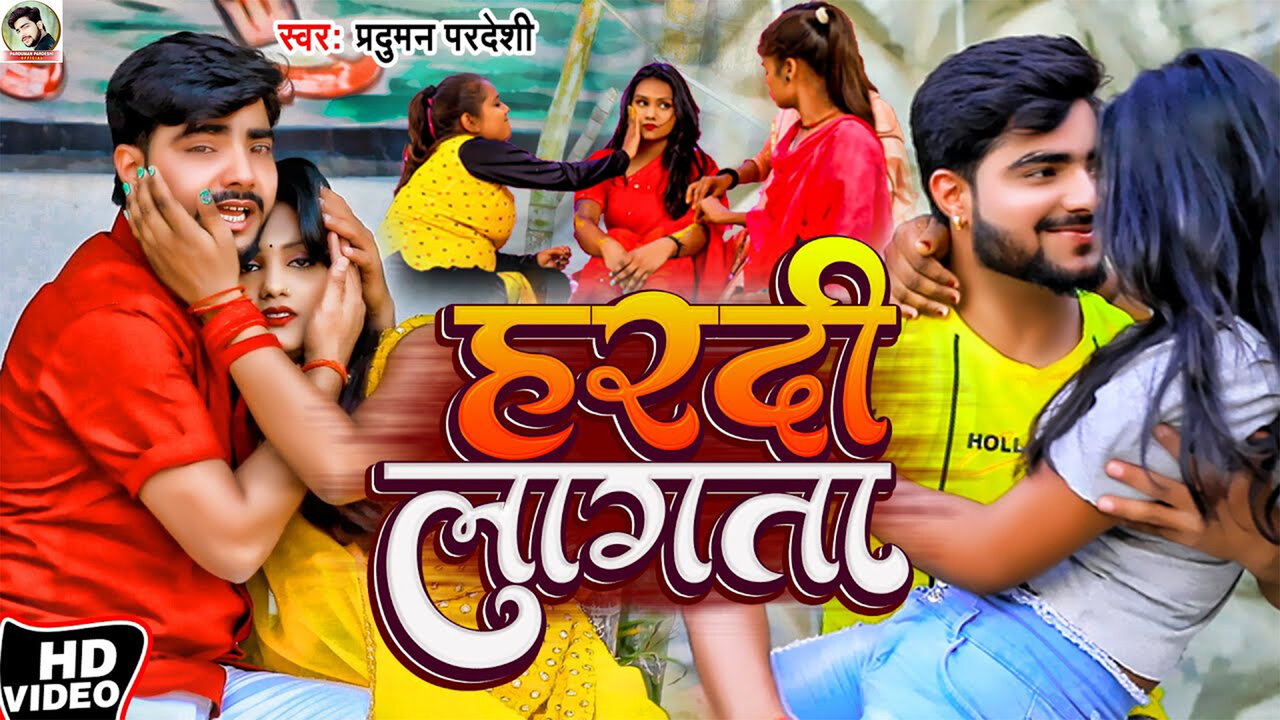 Hardi Lagta - Bhojpuri Video Song