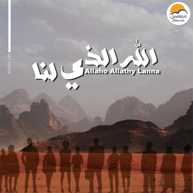 Allaho Allathy Lanna