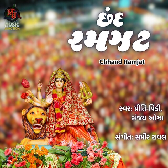 Chhand Ramjat