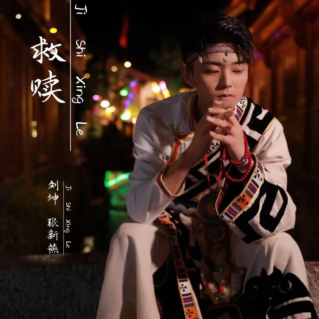 救赎
