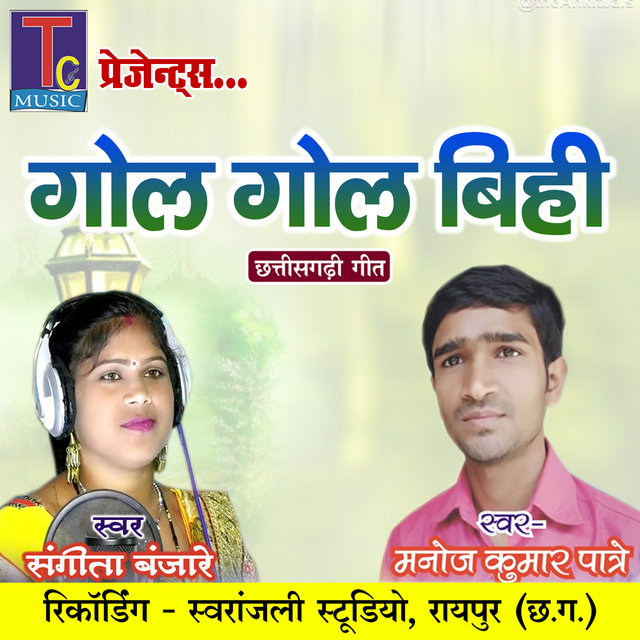 Gol Gol Bihi (Chhattisgarhi Geet)
