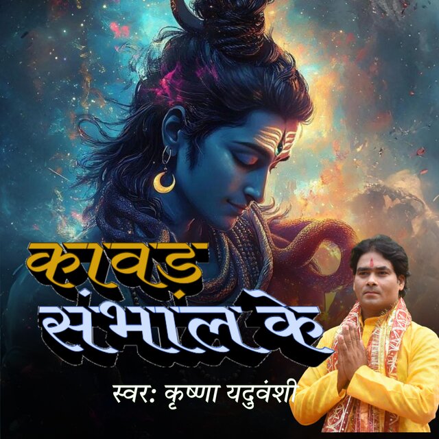 Kawad sambhaal ke
