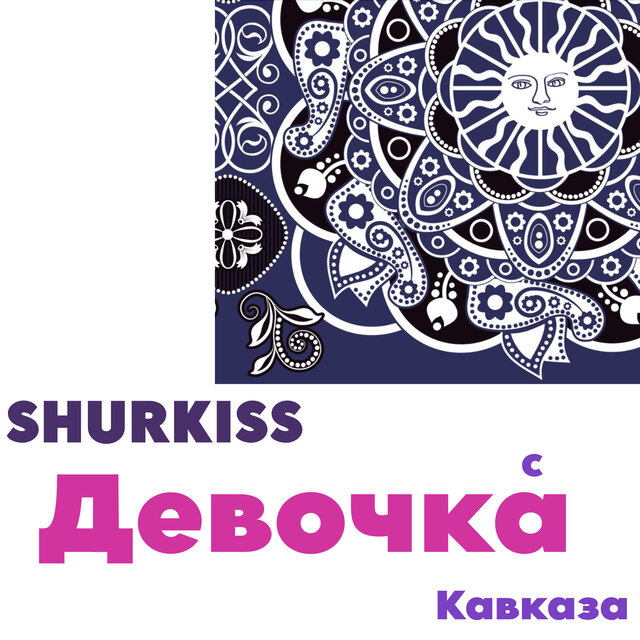 Девочка с Кавказа