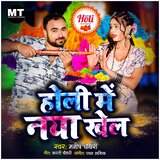 Holi Me Naya Khel (feat. Preeti Tiwari)