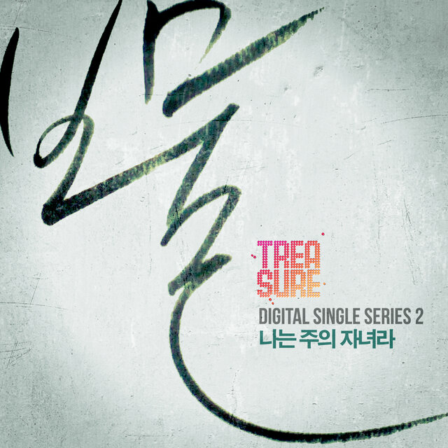 CCM 프로젝트 앨범 '보물' 시리즈 2