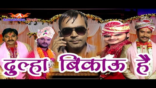 Dulha Bikau Hai-Bhojpuri Video Song (Bhojpuri Video Song)