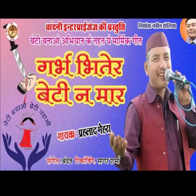 Beti Bachao Abhiyan Ka Ek Marmik Sandesh (Kumaoni)