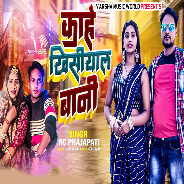 Kahe Khisiyal Bani