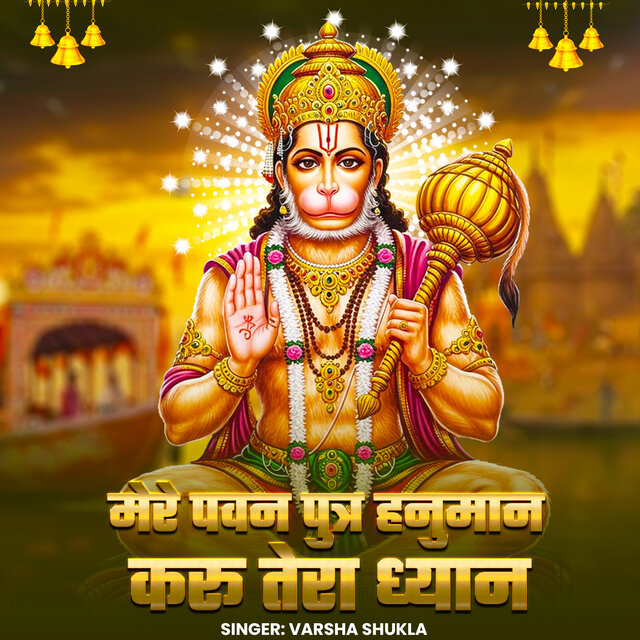 Mere Pawan Putr Hanuman Karu Tera Dhyan