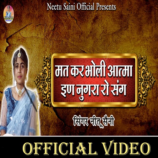Mat Kar Bholi Aatma (2025)