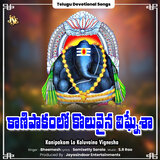 Kanipakam Lo Koluvaina Vignesha