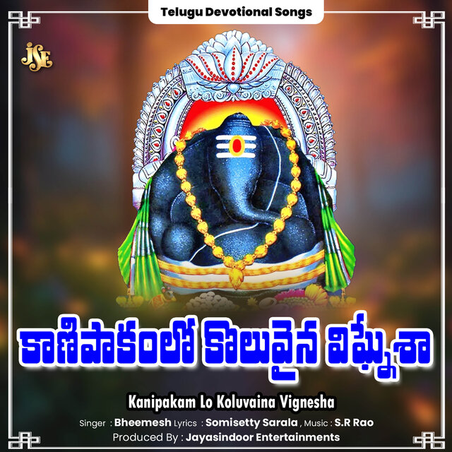 Kanipakam Lo Koluvaina Vignesha