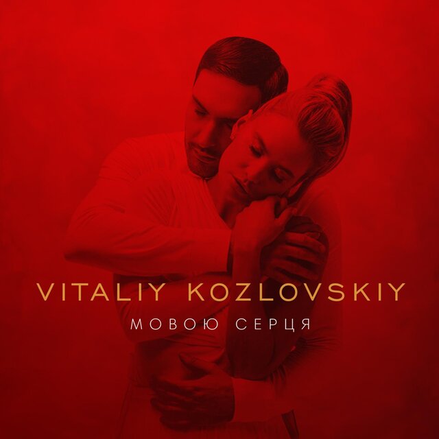 Мовою серця