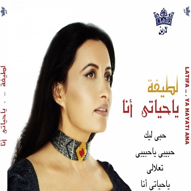 Ya Hayaty Ana