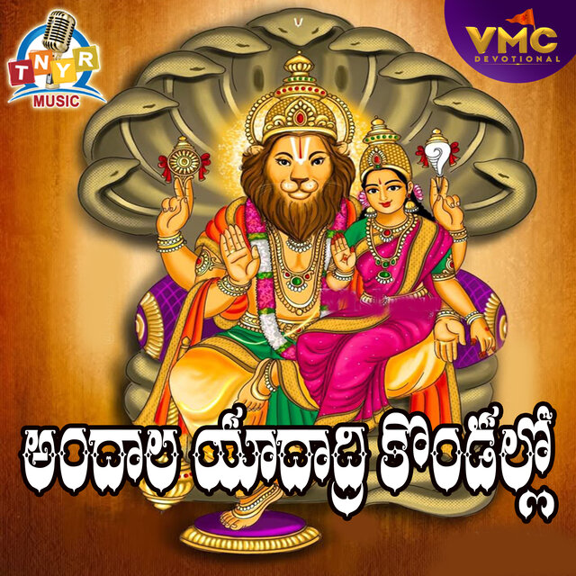 Andala Yadadri Kondalo