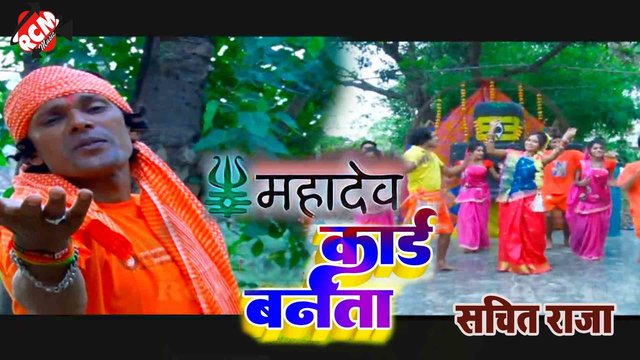 Mahadev Card Banata - Kanwar Video (Bhojpuri)