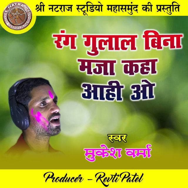 Rang Gulal Bina Maja Kaha Aahi O