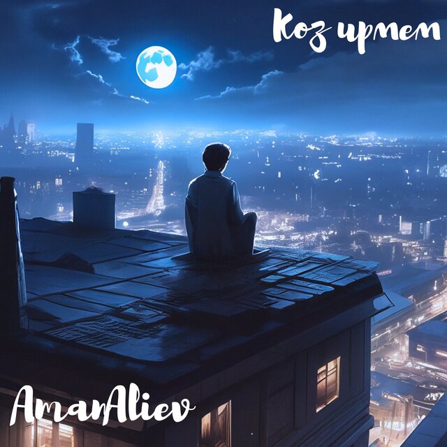 Көз ирмем