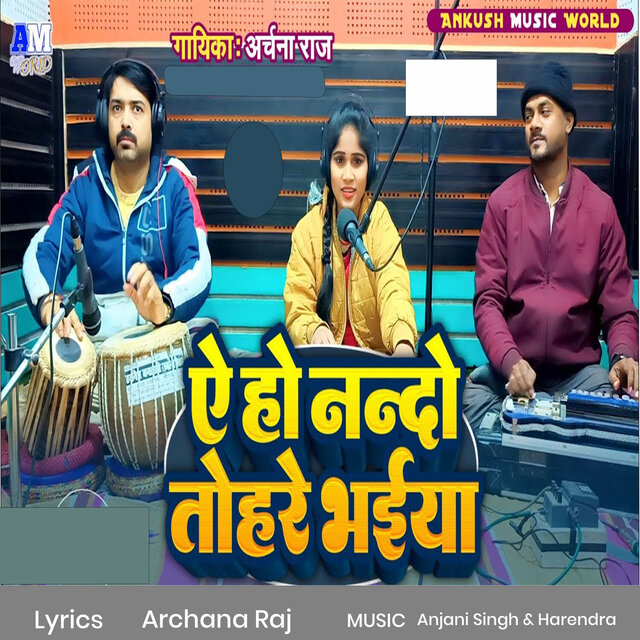 Ae Ho Nando Tohre Bhaiya