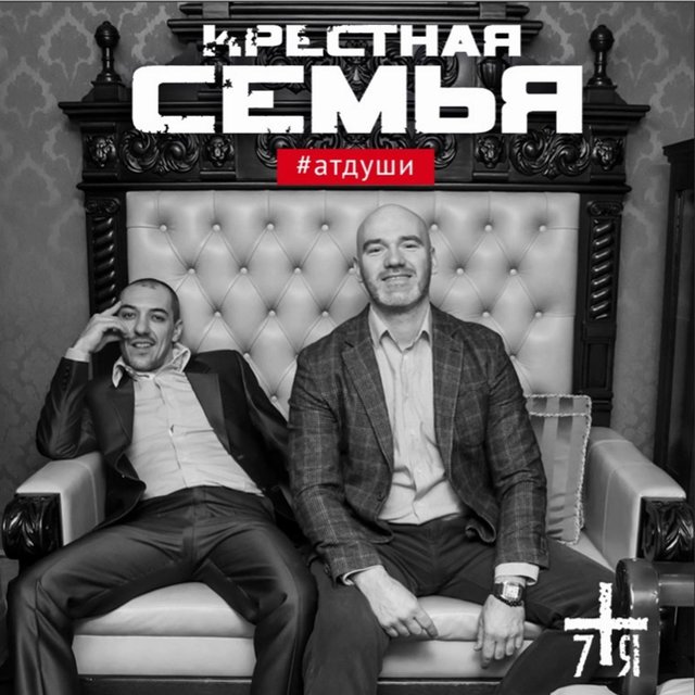 #атдуши